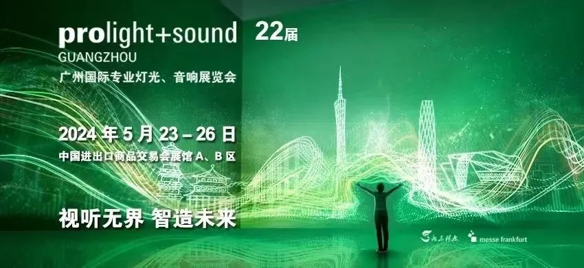 BB贝博显示亮相2024广州灯光音响展 | 共绘视听新篇章
